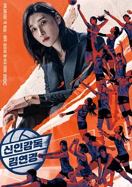 【日韩综艺】新人教练金软景2